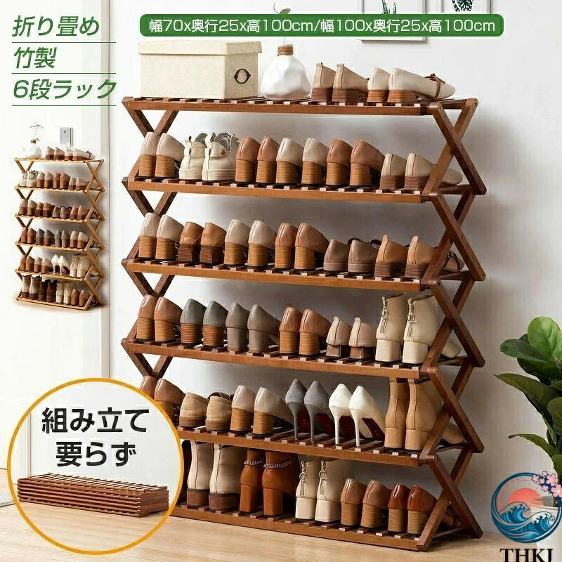【全品5%ポイント】シューズラック 靴箱 下駄箱 折畳式 竹製 大容量 玄関収納 省スペース家具｜IROIROlab