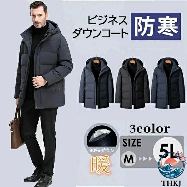 【全品5%ポイント】ベンチコート ダウン ダウンコート メンズ アウター ダウンジャケット 大きいサイズ ビジネス メンズコート 通勤 ビジネスコート スポーツ観戦 旅行 通勤 通学 撥水｜IROIROlab