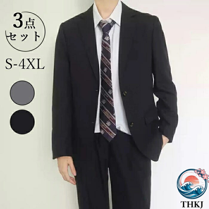 【全品5%ポイント】男子 ブレザー 制服 セット 3 点セット シャツ パンツ ズボン ジャケット 入学式 卒業式 メンズ グレー ブラック 黒 長袖 無地 シンプル カジュアル スーツ 高校生 学生服 男子高生 受験 結婚式 発|IROIROlab
