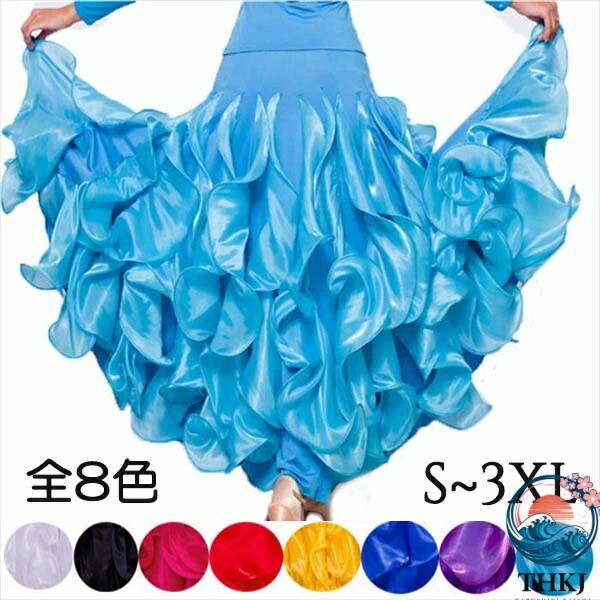【全品5%尖んがり】人付き合い社交ダンススコート レディース フラウンス裾拡がり 引きくらべる用読み合わせる着 高座一こまお召しもの気が大きい大きさ