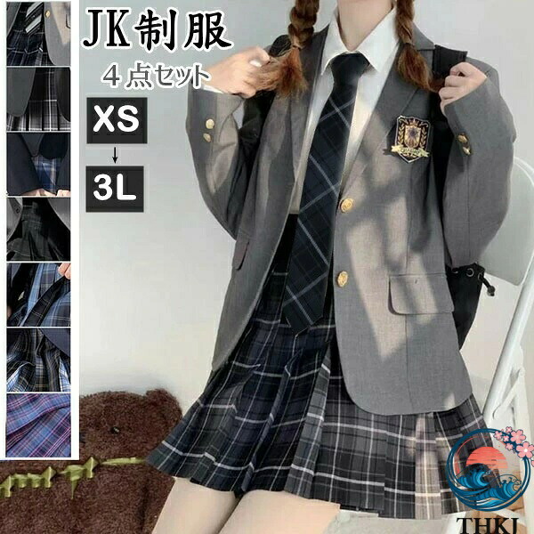 JK ユニフォーム 4 点仕掛ける スポーツジャケット 筋目スコート 女子高生 コスプレ 通学服 キッズファッション-キッズ・ベビー・マタニティ