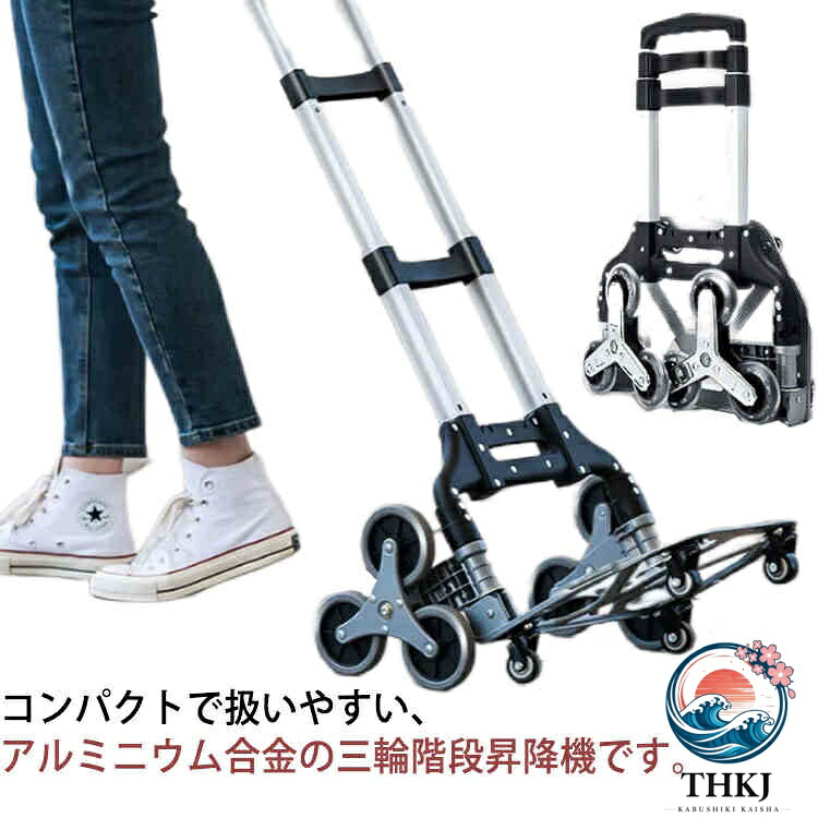 【全品5%尖んがり】折りたたみ持ちはこび手押し車 三段輪上がり段昇降 静音耐荷重引き移る持ちはこぶ手押し車