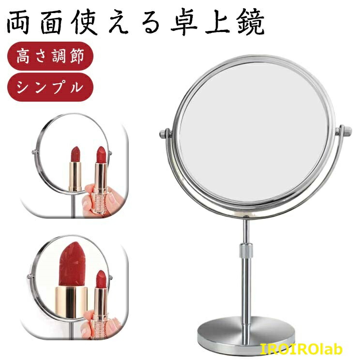 【楽天市場】【全品2点で5%OFF】卓上 両面 卓上ミラー 裏面 メイク用 7インチ 10倍拡大鏡 6インチ 3倍 スタンドミラー ショップ