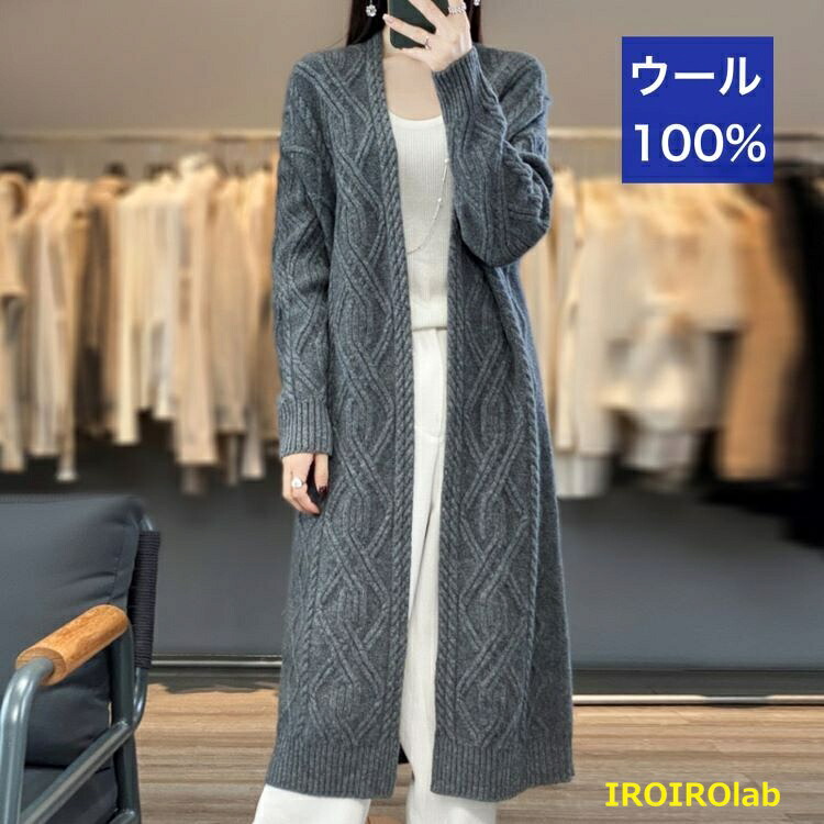 ロング カーディガン ウール100% カーデ ニットカーディガン ウールカーディガン ロング カーディガン ロング マキシ ニット ロングカー 秋と冬