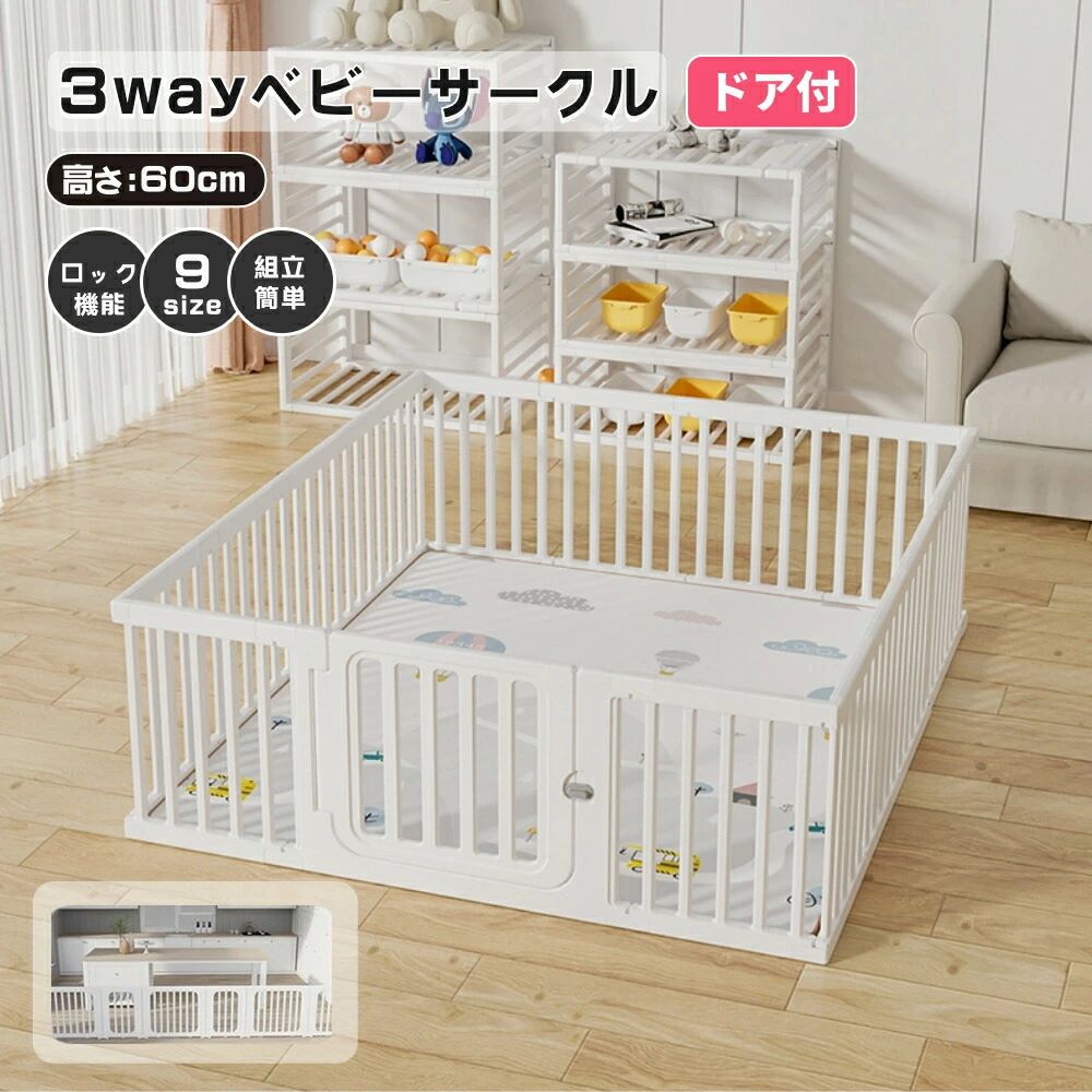 【全品5%ポイント】ベビーサークル 置くだけ ベビーゲート ベビーフェンス 3wayフェンス ペット用可能 ドアロック付き 安全設計 滑り止め ベビールーム リビング ハ｜IROIROlab