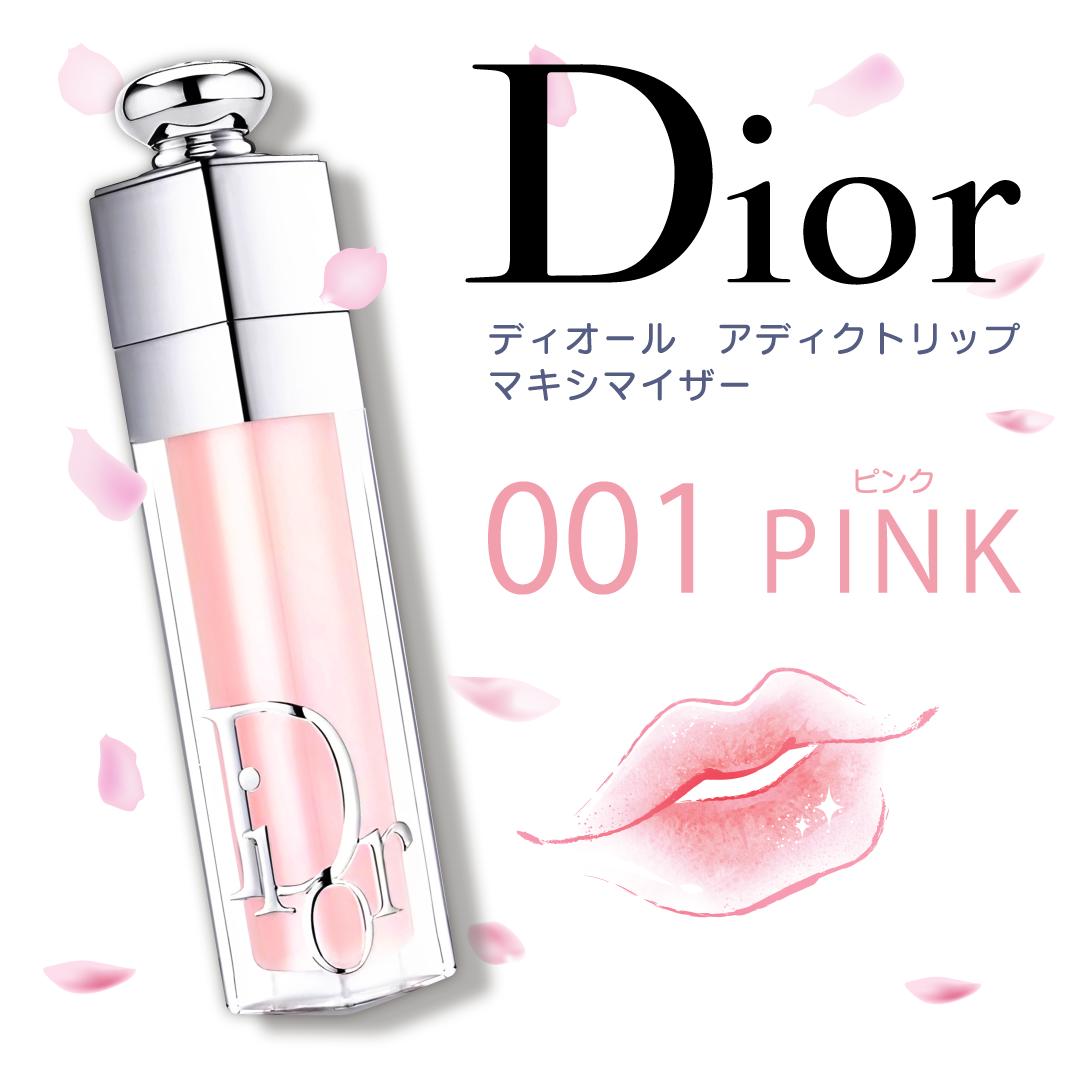 【楽天市場】dior ディオール アディクト リップ マキシマイザー 001 ピンク 6ml リップグロス ディオールマキシマイザー ディオールリップグロス リッププランパー デパコス：イロ