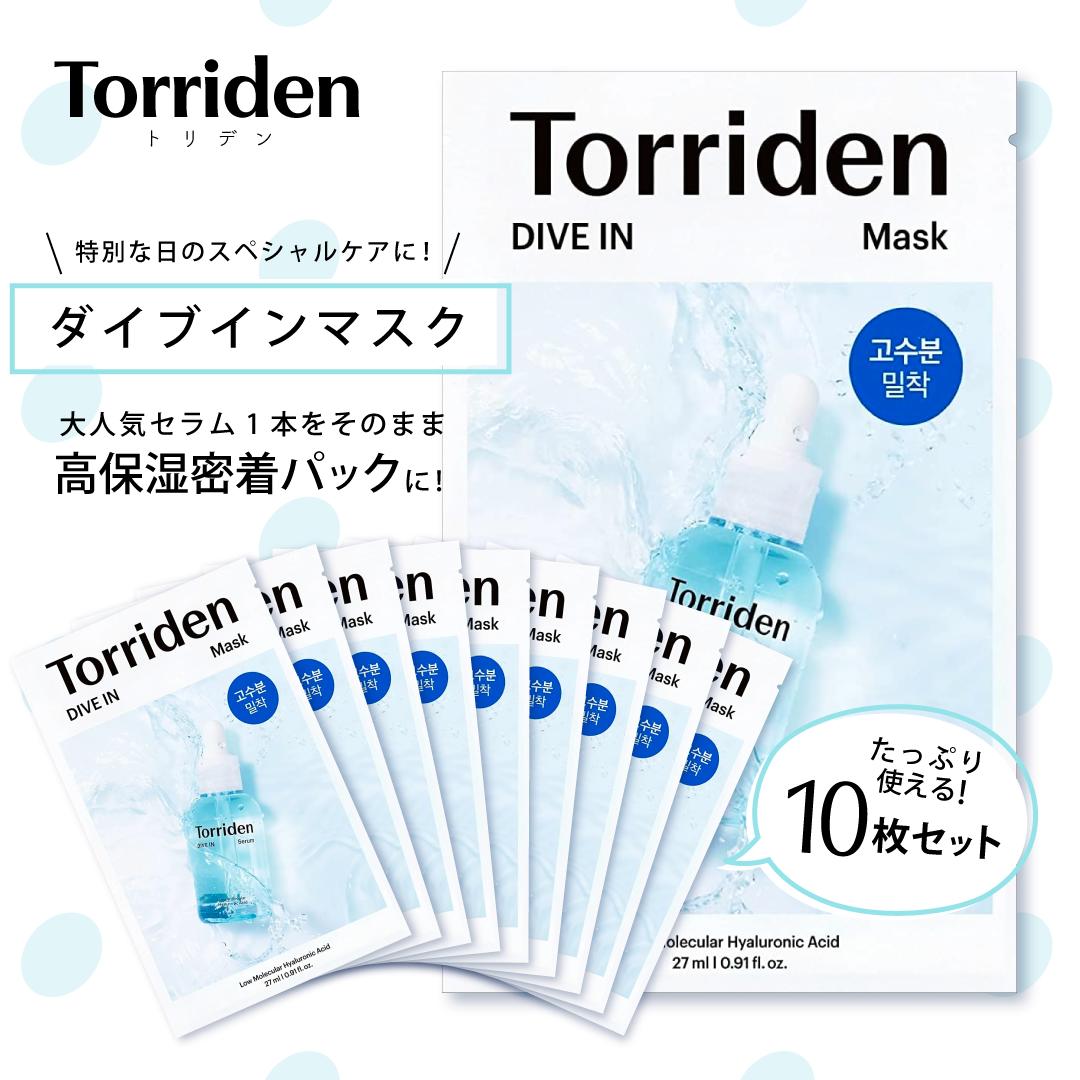 楽天市場】【国内配送】Torriden (トリデン) ダイブイン マスク