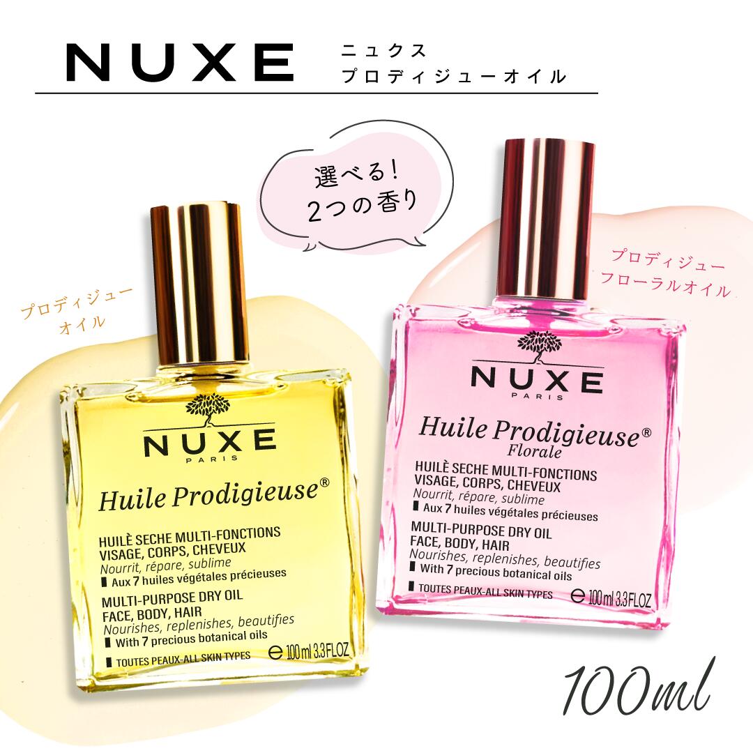 楽天市場】ニュクス プロディジュー オイル フローラルオイル 100mL
