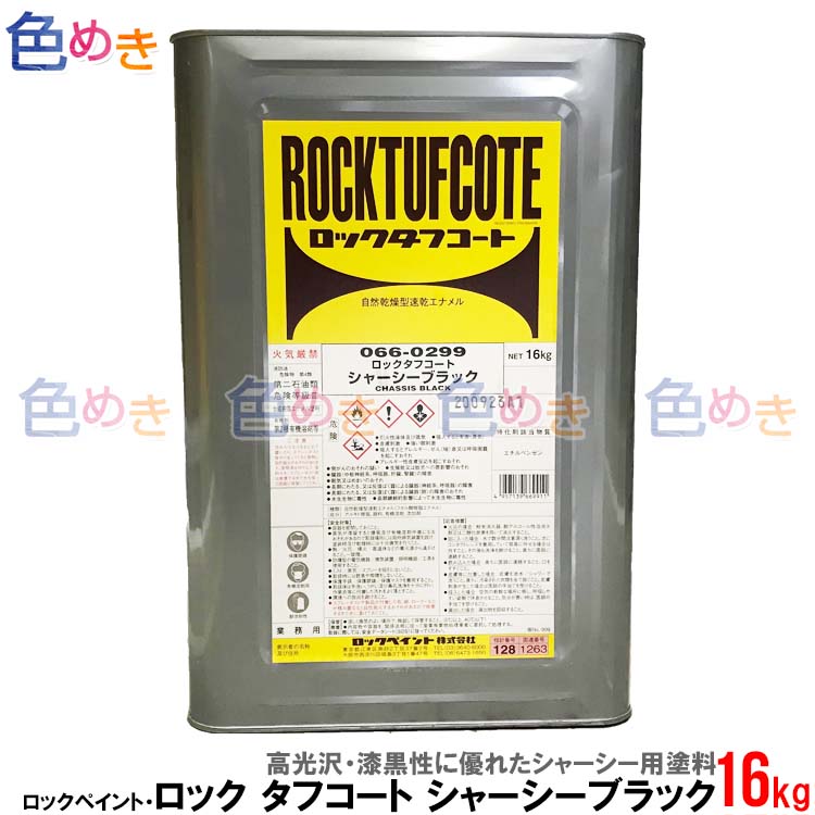 楽天市場】ロックペイント プラサフ クライマックス 主剤 (202