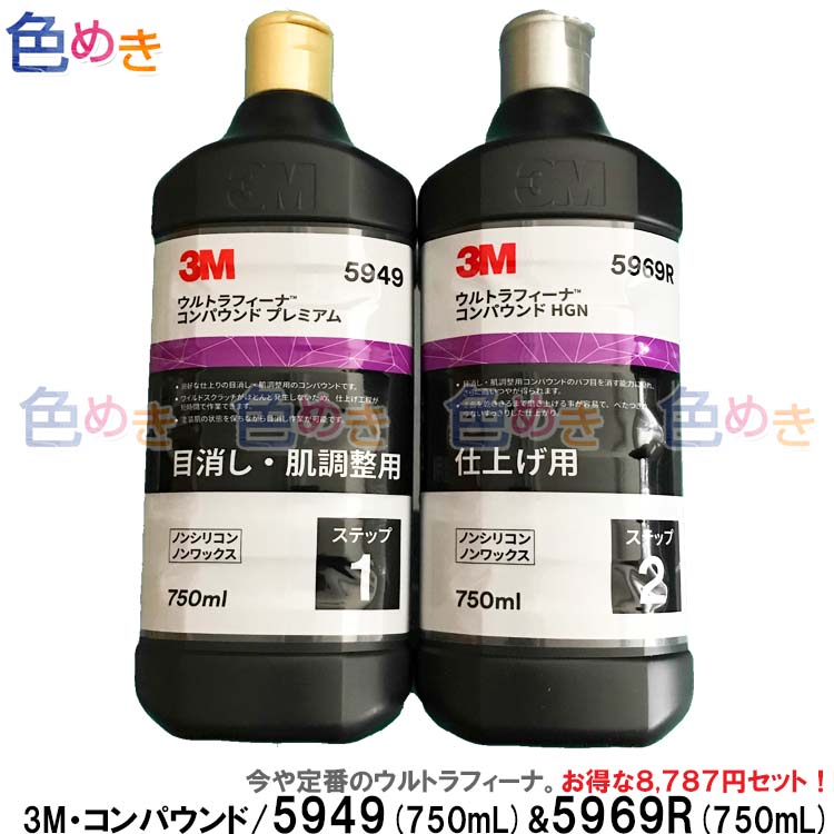 楽天市場】3M/コンパウンド/5982/ハード1-Ｌ/750ｍｌ/極細目コンパウンド【3M5982】ハード/1/L : 色めき