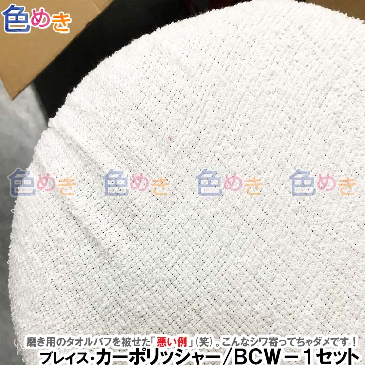 送料無料 ブレイスカーポリッシャー w 1 クルマ磨き 車好き Diy 混合物 蝋涙 Cannes Encheres Com