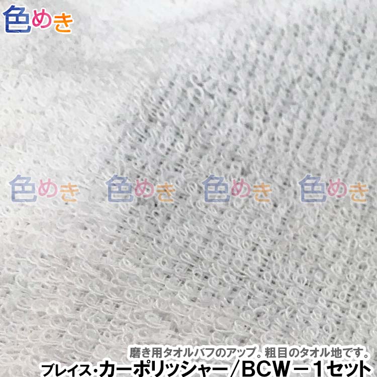 送料無料 ブレイスカーポリッシャー w 1 クルマ磨き 車好き Diy 混合物 蝋涙 Cannes Encheres Com