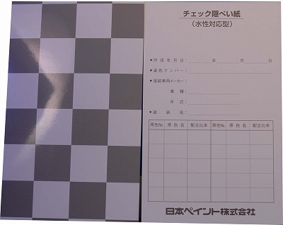 日本ペイント チェック隠ぺい紙　水性対応型　300枚入り｜色めき 7,673円