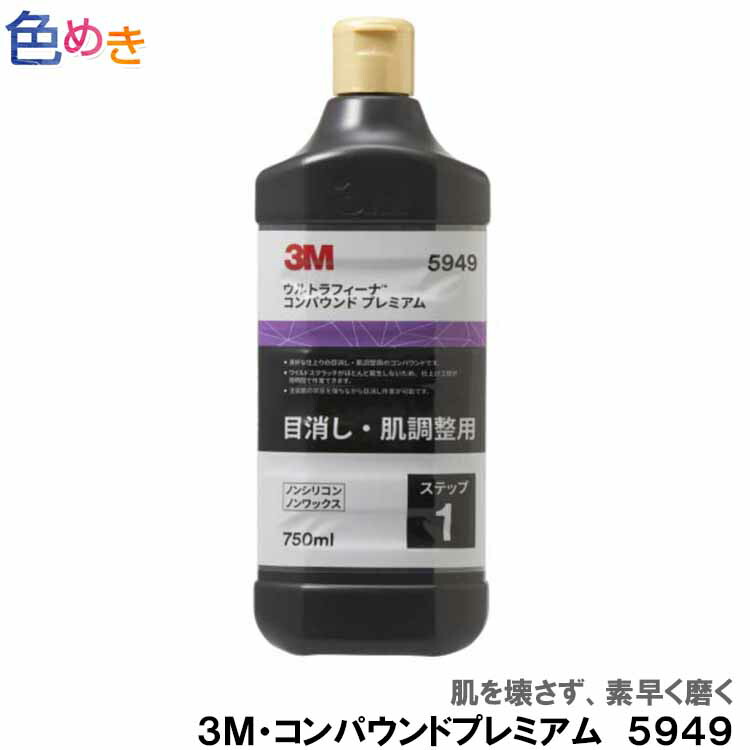 楽天市場】3M/コンパウンド/5986R/ハード・2-LNダーク/946ml/超微粒子コンパウンド【3M5986R】ハード/2/LN 濃色車 濃色  5986 リニューアル品 : 色めき