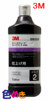 楽天市場】3Mコンパウンド 5978 ウルトラカット・ 2-L 750ｍｌ : 色めき