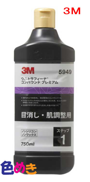 楽天市場】3M/コンパウンド/QT-2L/5997/750ml【3M5997】自己修復 