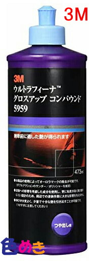 楽天市場】3M コンパウンド DC-1L（旧ダイナマイトカット