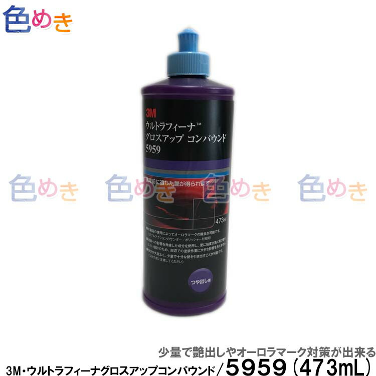 ■3M コンパウンド ハード・2-L 5985 750ml〔品番:5985〕[店頭受取不可]