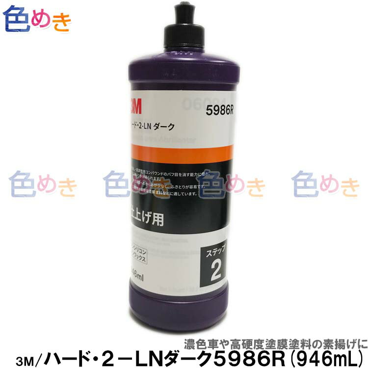 市場 小容量2本セット 3M 5982 5985 送料無料 ハード2各100g×1本+専用バフ2枚 ハード1