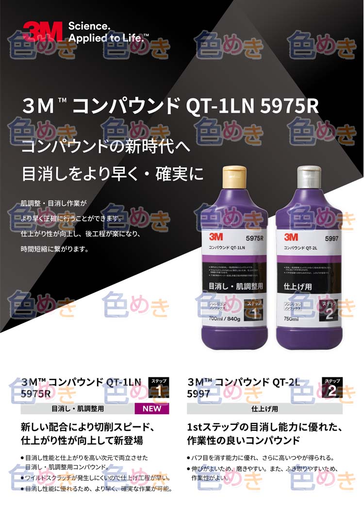 送料無料 3m コンパウンドqt一揃え Qt 1ln 5975r 700ml 5975後継 Qt 2l 5997 750ml 自分自身補修明細 欧州オートモービル 号令消し スキンチューニング 仕上 Vned Org