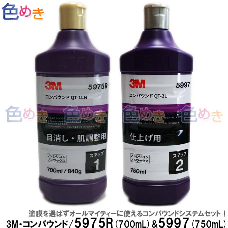 楽天市場】3M/コンパウンド/5986R/ハード・2-LNダーク/946ml/超微粒子