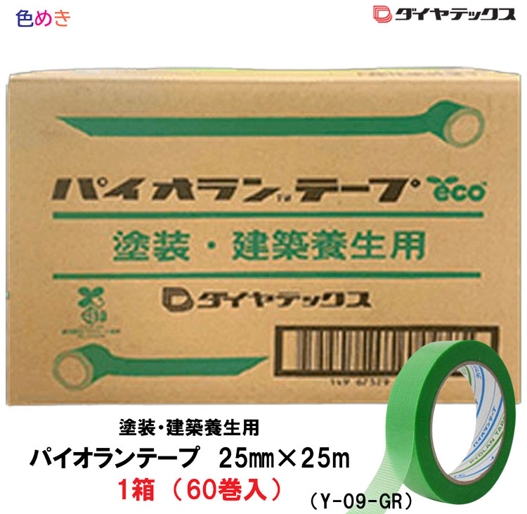 パイオランテープ　Y-09-GR　30巻入　1ケース パイオランテープ50mm×25m巻 1箱(30巻入り) Y-09－GR(ダイヤ