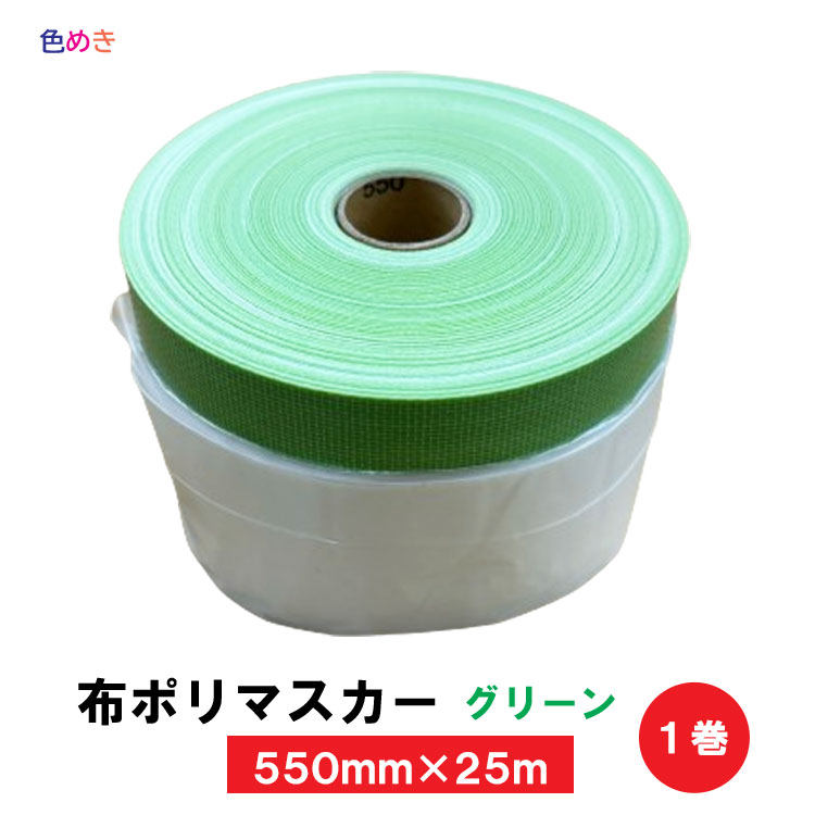 楽天市場】カモ井 No.6800 【 緑 】【 50mm × 25m 】1巻 布