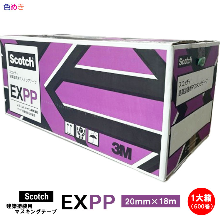 EXPP 18mm マスキングテープ2箱新品未使用品 EXPP1_09b38a33-8a91-4d42-a703-