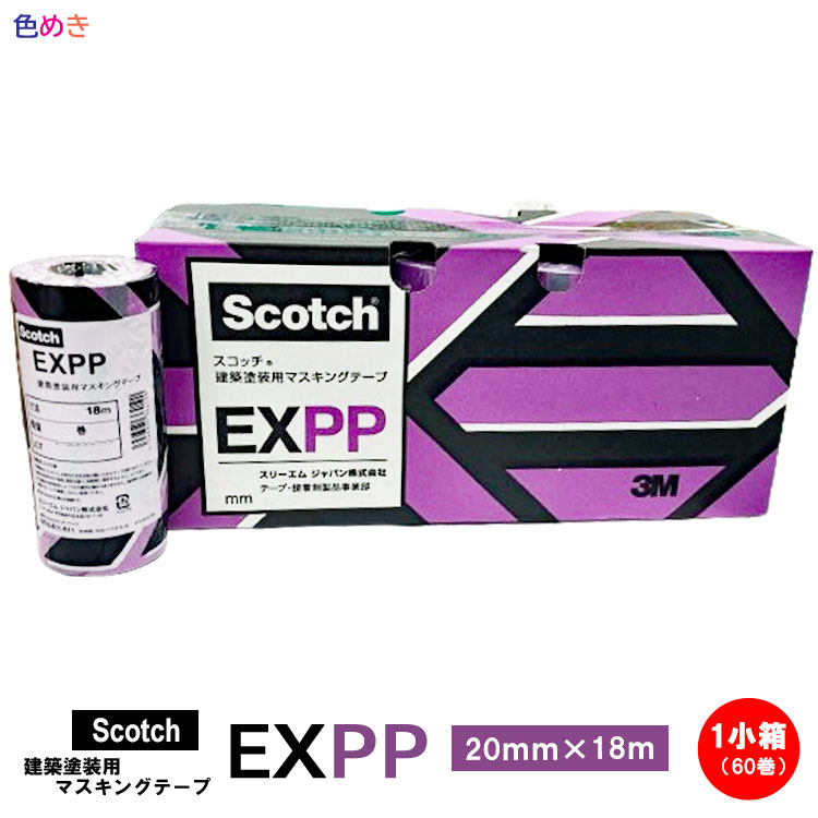 EXPP 18mm マスキングテープ2箱新品未使用品 imgrc0087963451.jpg