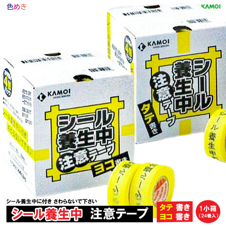 楽天市場】カモ井加工紙 【 作業中注意テープ 】 40mm×18m 12巻