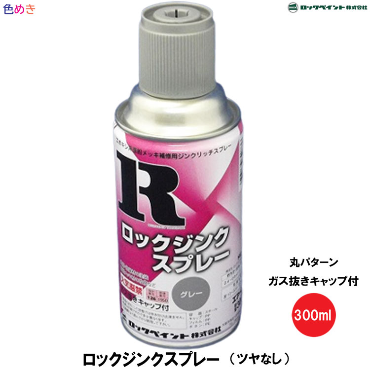 楽天市場】ロックペイント 耐熱スプレー 600℃ 【 ツヤ消し