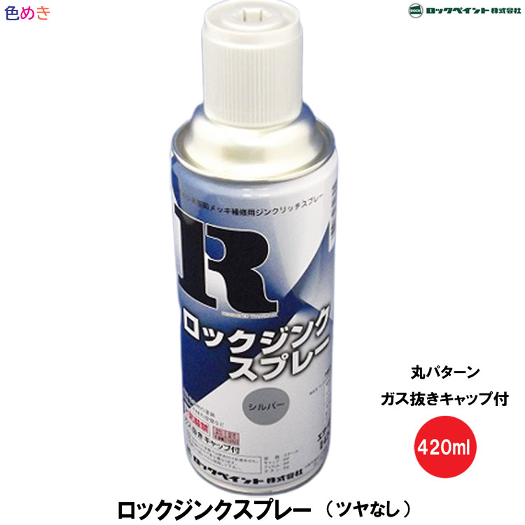 楽天市場】ロックペイント ロック ジンクスプレー 【 グレー