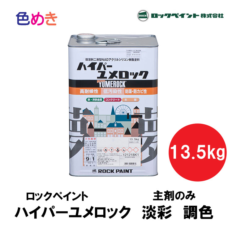 激安 ロックペイント株式会社 ad-naturam.fr