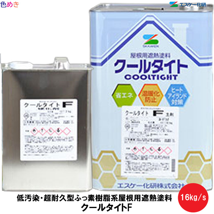 楽天市場】【 全国送料無料 (沖縄不可)】SK化研 クールタイト 楽天市場】【 全国送料無料 (沖縄不可)】SK化研 クールタイト
