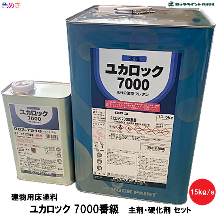 楽天市場】ロックペイント ユカロック 1000番級 15kg 1缶 全8色