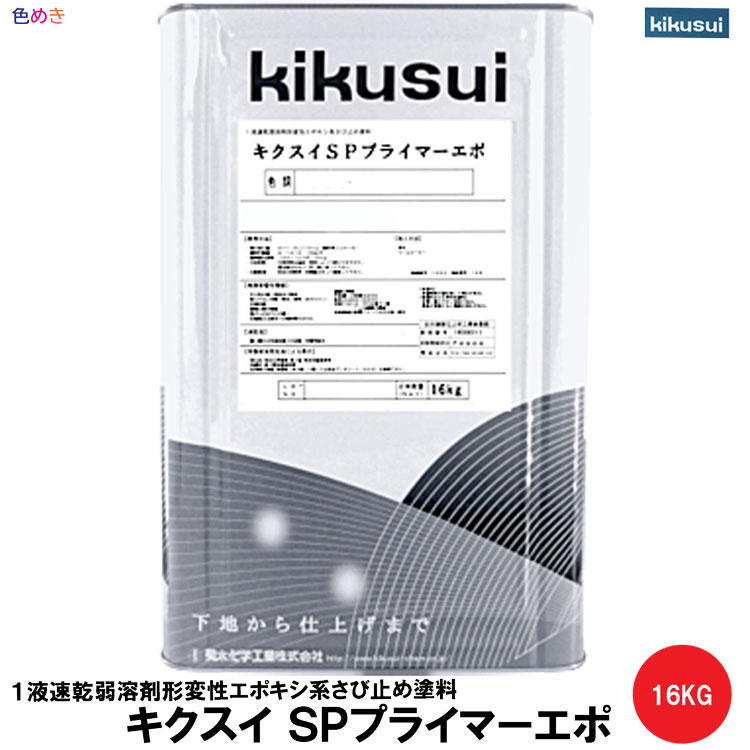 楽天市場】菊水 ケツロナイン 18kg 1缶 【 全15色 】【 艶消し