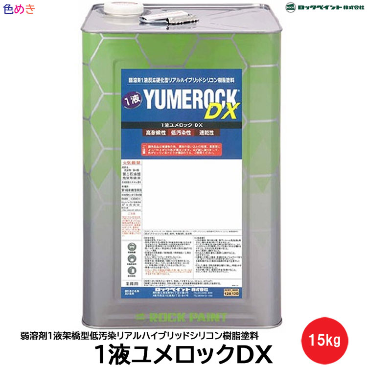 ロックペイント　ユメロックDX  濃彩レッド　15kg ロックペイント 1液ユメロックDX 濃彩 15kg 屋外 木部 塗料