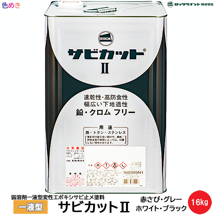 楽天市場】エスケー化研 マイルドサビガード 16kg 1缶 【 赤さび 