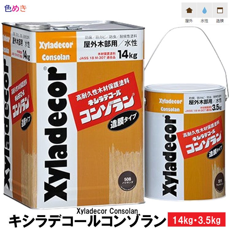 大阪ガスケミカル キシラデコール コンゾラン 【 3.5kg・14kg 】1缶 【20色】各色【 メーカー直送 】 日時指定不可 / 代引き決済不可｜色めき