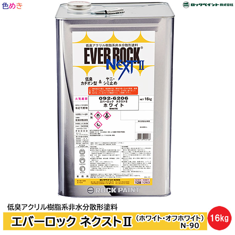 2枚組アッシュグリーン/イブル黄土よもぎ蒸しカバー/ファンジン規格サイズ 楽天市場】ロックペイント エバーロック ネクスト2 【 日塗工