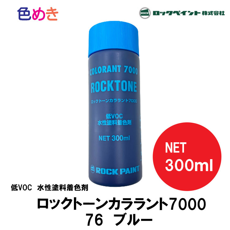 楽天市場】ロックペイント 水性 ロックトーンカララント 7000 【 ハイ