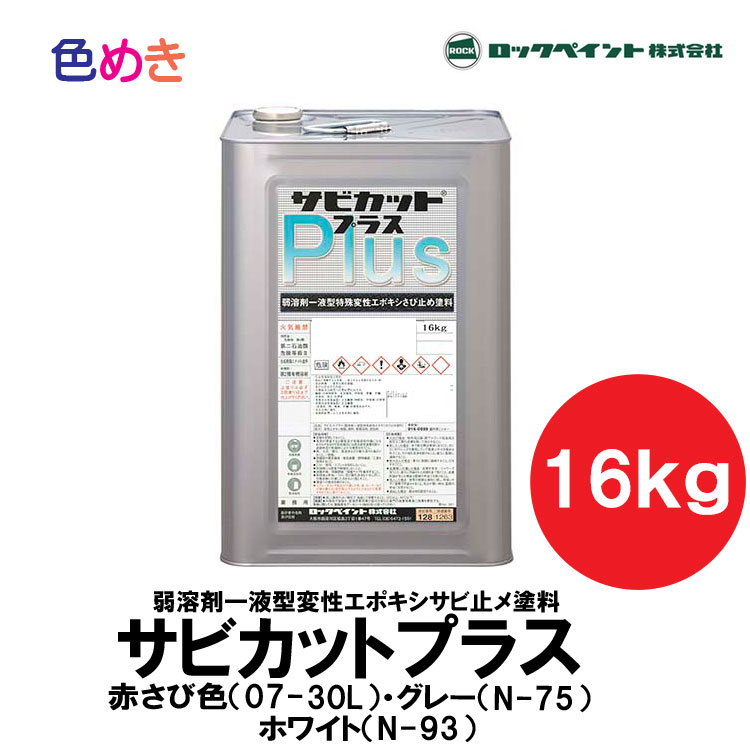 楽天市場】エスケー化研 マイルドサビガード 16kg 1缶 【 赤さび 