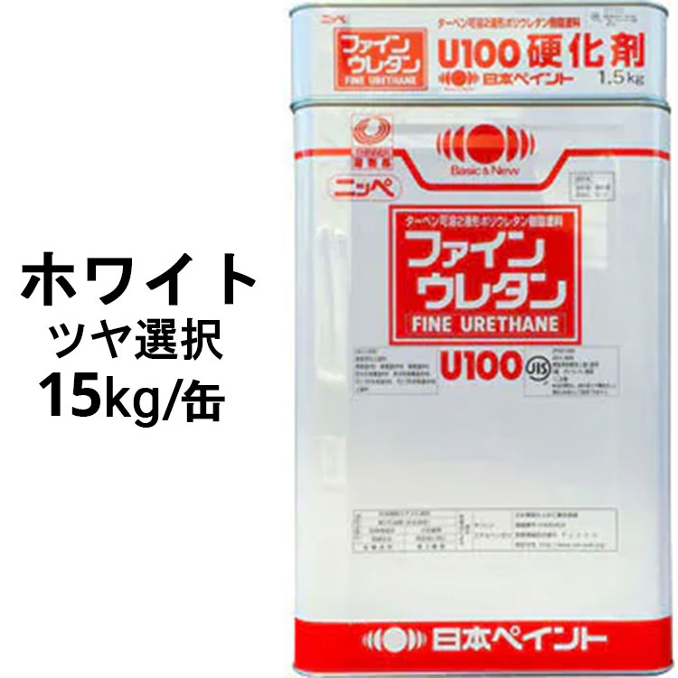 日本ペイント 1液ファインウレタン ホワイト　15kg imgrc0068224651.jpg