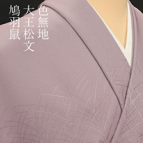 楽天市場】色無地 紋意匠 付下げ柄 大王松文 淡紅藤【反物1反・胴裏1枚