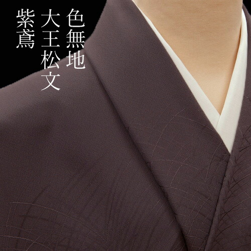 色無地 木目調 紋意匠 八掛付き 薄墨色 正絹 反物 色無地 木目調 紋意匠 八掛付き 薄墨色 正絹 反物 正絹 反物 着物