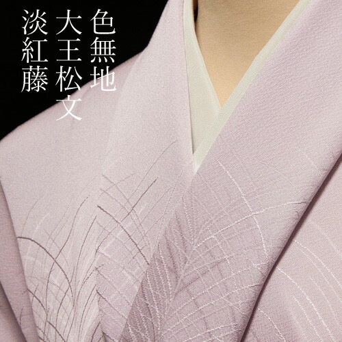 楽天市場】色無地 紋意匠 付下げ柄 大王松文 鳩羽鼠【反物1反・胴裏1枚