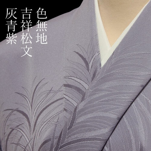 楽天市場】色無地 紋意匠 付下げ柄 大王松文 鳩羽鼠【反物1反・胴裏1枚