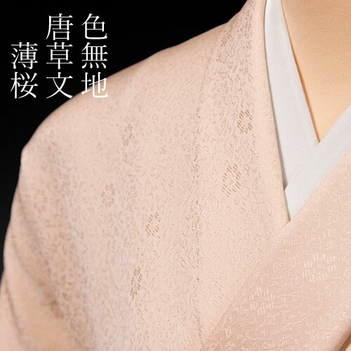 楽天市場】色無地 先練唐織唐草文 灰桜【反物1反・胴裏1枚・共色八掛1