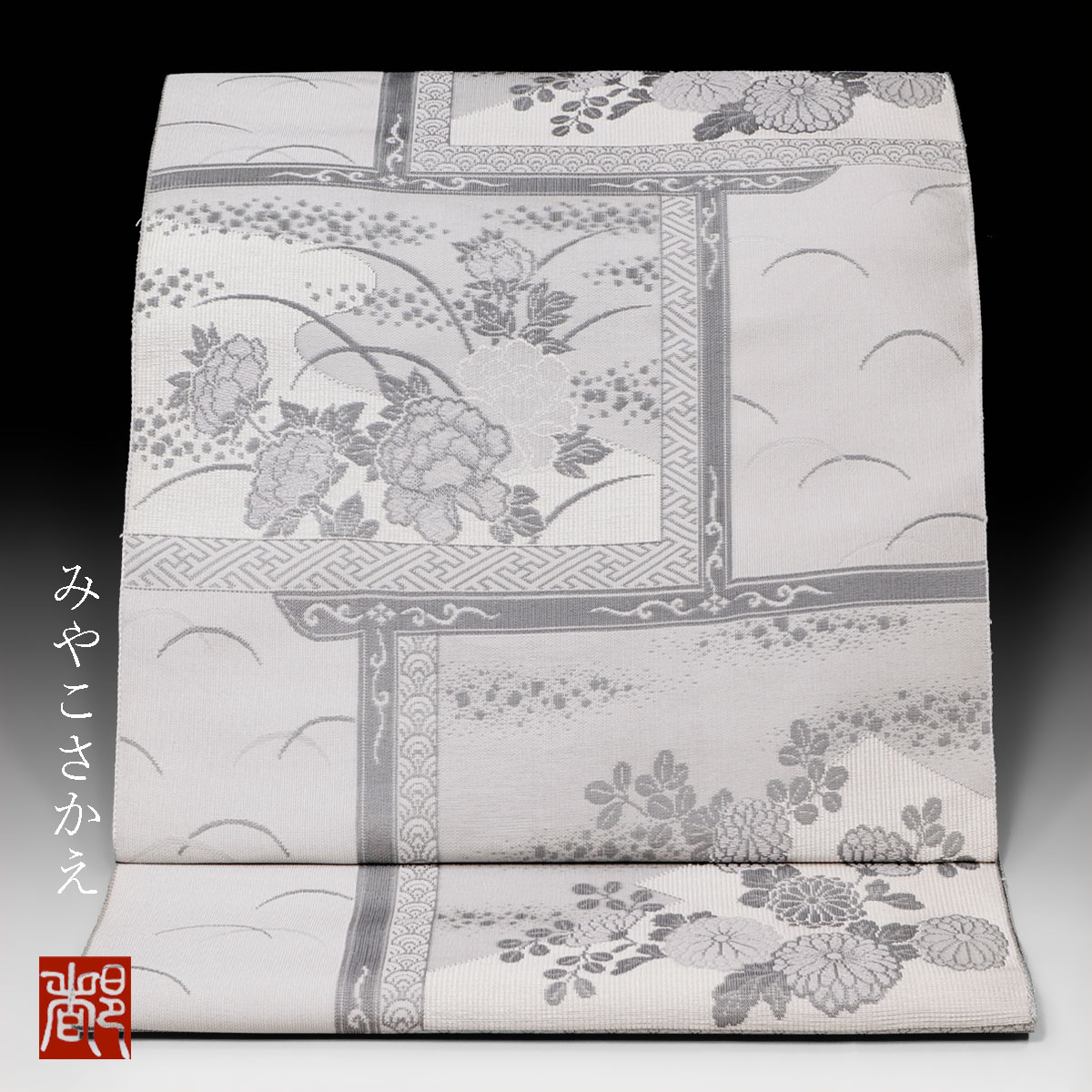 楽天市場】正絹法事用名古屋帯 つづれグレー 菊花流水文様2 西陣田中