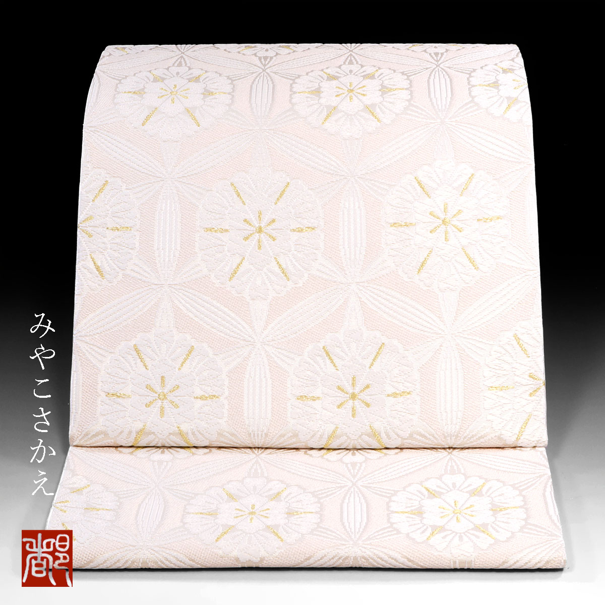 【新品未仕立て】 河合美術織物　袋帯　西陣織　正絹　フォーマル　式事　最高峰の織 正絹袋帯 西陣織 フォーマル袋帯 河合美術織物㈱ 白地